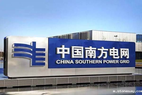 中国南方电网案例